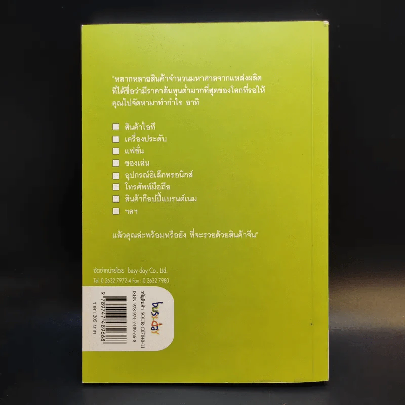 Sourcing in China: How-To คู่มือจัดหาสินค้าจีน - ทีมธุรกิจ bust-day รูปที่ 2