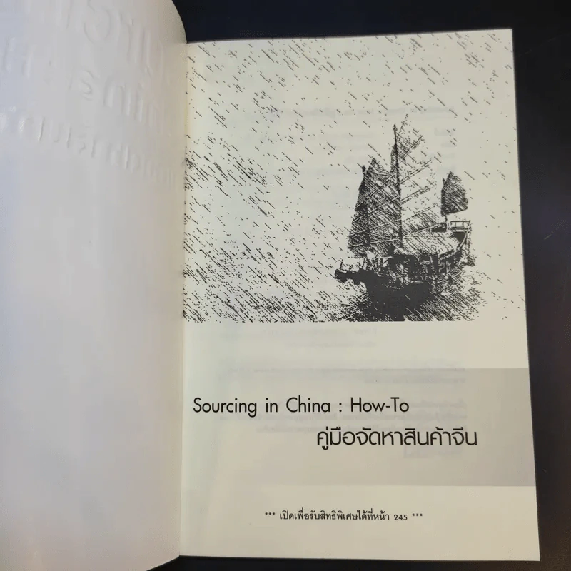 Sourcing in China: How-To คู่มือจัดหาสินค้าจีน - ทีมธุรกิจ bust-day รูปที่ 8