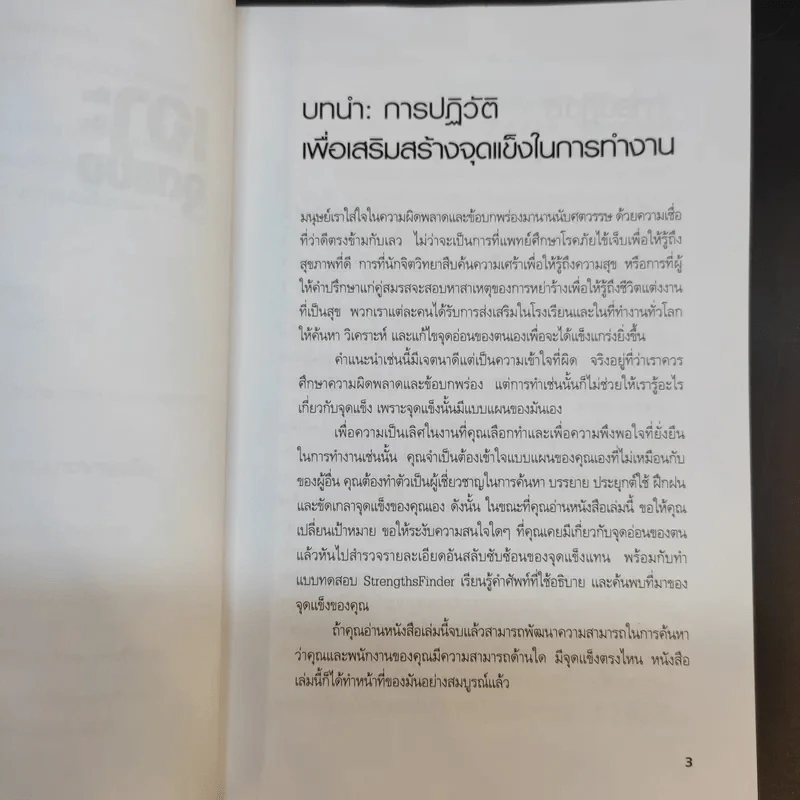 เจาะจุดแข็ง วิธีพัฒนาพรสวรรค์ของลูกน้องและตัวคุณเอง รูปที่ 15