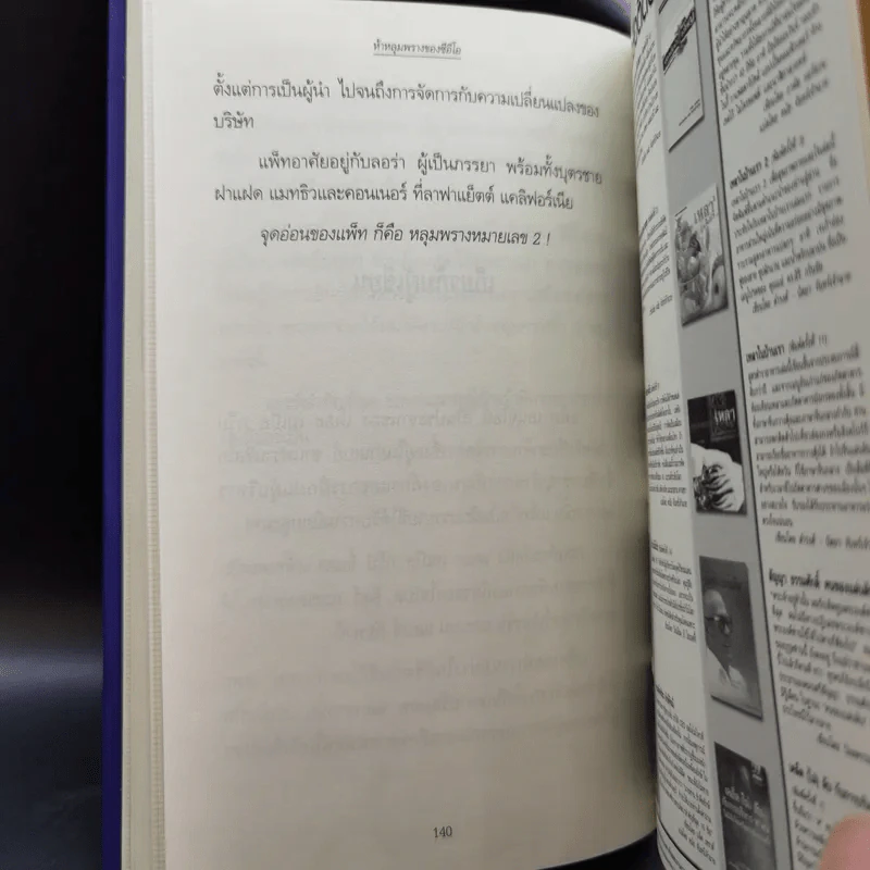 ห้าหลุมพรางของ CEO - แพทริก เลนซีโอนี่ รูปที่ 17