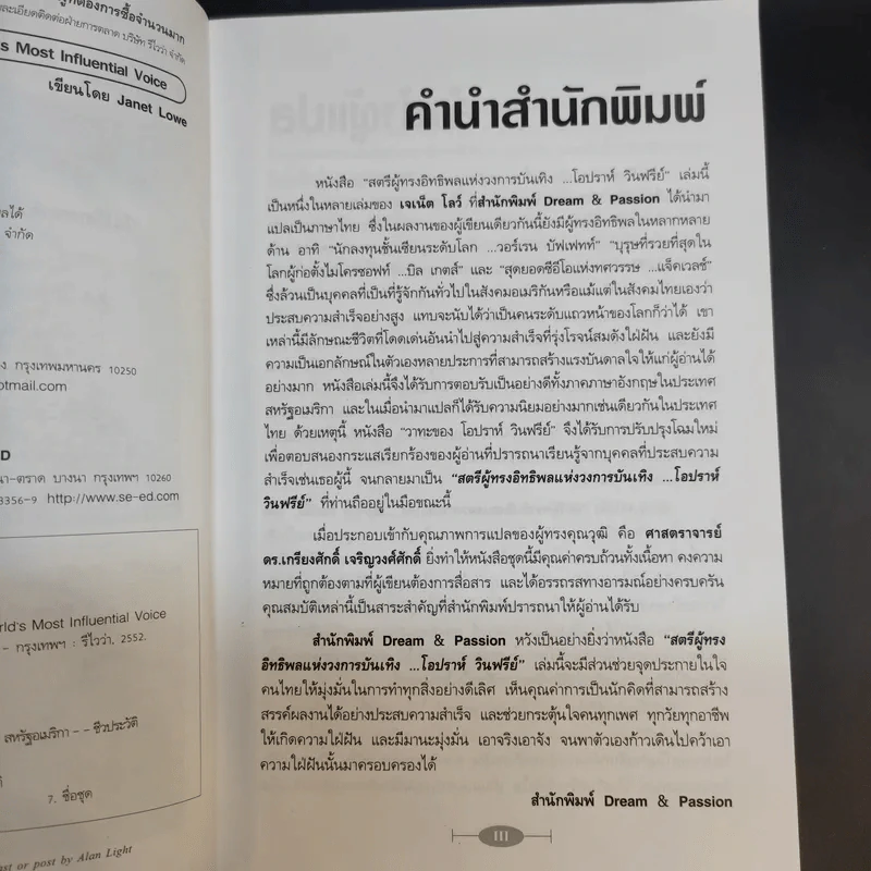 สตรีผู้ทรงอิทธิพลแห่งวงการบันเทิง โอปราห์ วินฟรีย์ - เจเน็ต โลว์ รูปที่ 10