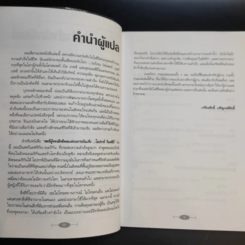 สตรีผู้ทรงอิทธิพลแห่งวงการบันเทิง โอปราห์ วินฟรีย์ - เจเน็ต โลว์ รูปที่ 11