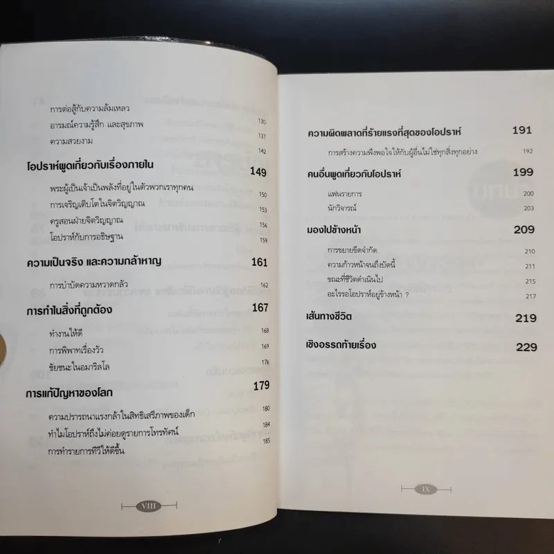 สตรีผู้ทรงอิทธิพลแห่งวงการบันเทิง โอปราห์ วินฟรีย์ - เจเน็ต โลว์ รูปที่ 13