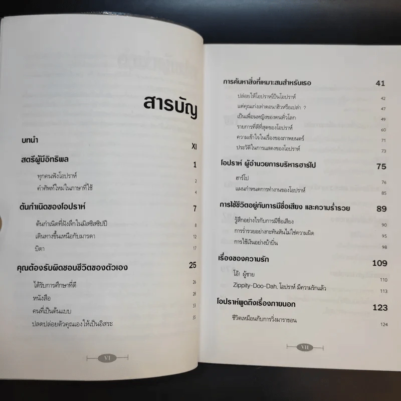 สตรีผู้ทรงอิทธิพลแห่งวงการบันเทิง โอปราห์ วินฟรีย์ - เจเน็ต โลว์ รูปที่ 12