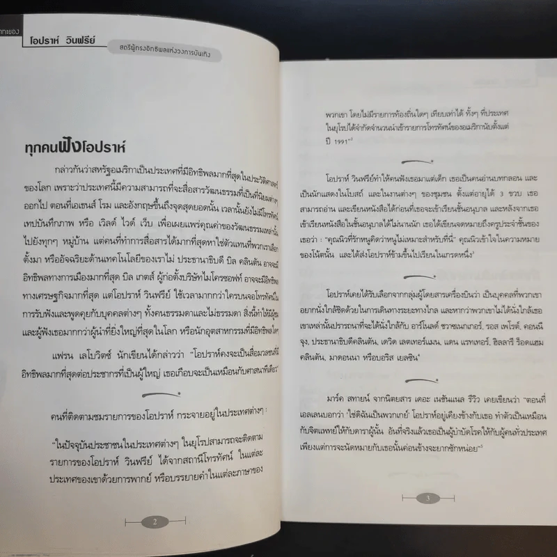 สตรีผู้ทรงอิทธิพลแห่งวงการบันเทิง โอปราห์ วินฟรีย์ - เจเน็ต โลว์ รูปที่ 15