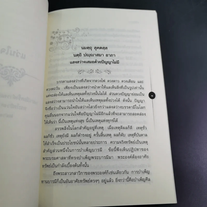 ติวิโธวาท สมเด็จพระมหาวีรวงศ์ (ติสฺโส อ้วน) วัดบรมนิวาสราชวรวิหาร รูปที่ 11