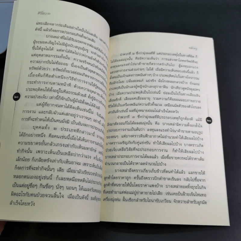 ติวิโธวาท สมเด็จพระมหาวีรวงศ์ (ติสฺโส อ้วน) วัดบรมนิวาสราชวรวิหาร รูปที่ 12