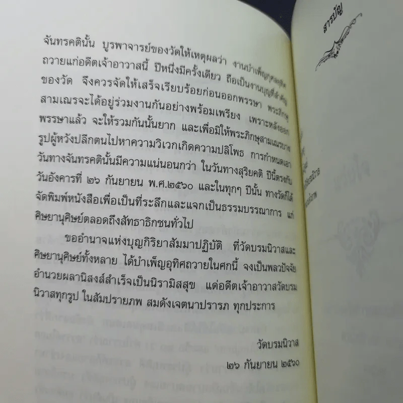 ติวิโธวาท สมเด็จพระมหาวีรวงศ์ (ติสฺโส อ้วน) วัดบรมนิวาสราชวรวิหาร รูปที่ 9
