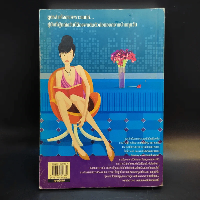 สูตรสำเร็จสาวพราวเสน่ห์ รูปที่ 2
