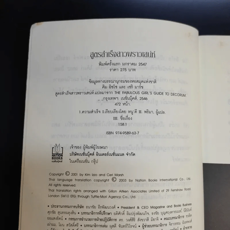 สูตรสำเร็จสาวพราวเสน่ห์ รูปที่ 9