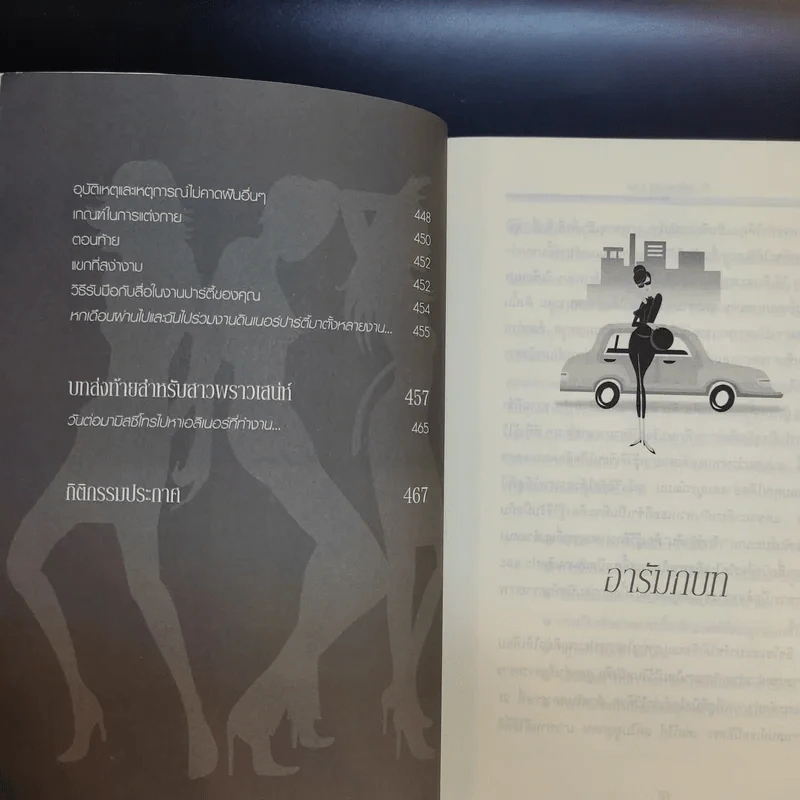 สูตรสำเร็จสาวพราวเสน่ห์ รูปที่ 14