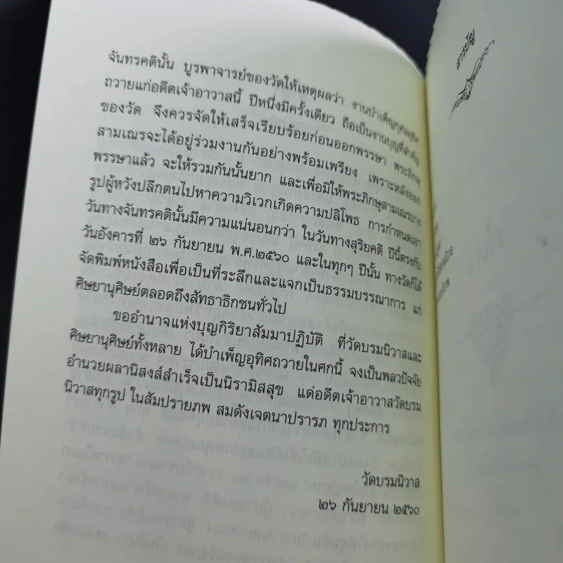 ติวิโธวาท สมเด็จพระมหาวีรวงศ์ (ติสฺโส อ้วน) วัดบรมนิวาสราชวรวิหาร รูปที่ 11