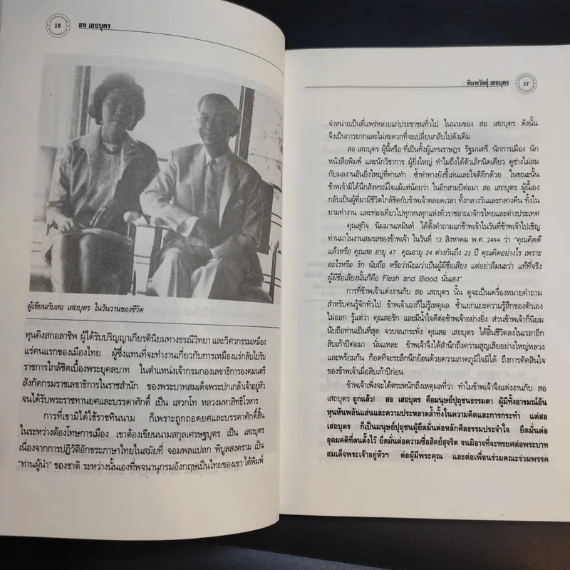 สอ เสถบุตร - พิมพวัลคุ์ เสถบุตร รูปที่ 15