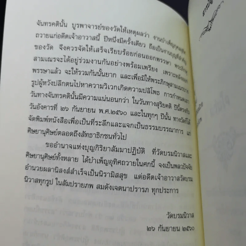 ติวิโธวาท สมเด็จพระมหาวีรวงศ์ (ติสฺโส อ้วน) วัดบรมนิวาสราชวรวิหาร รูปที่ 11