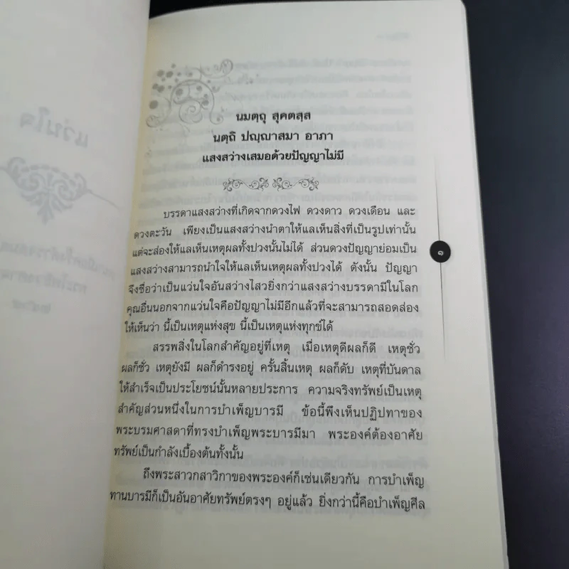 ติวิโธวาท สมเด็จพระมหาวีรวงศ์ (ติสฺโส อ้วน) วัดบรมนิวาสราชวรวิหาร รูปที่ 13