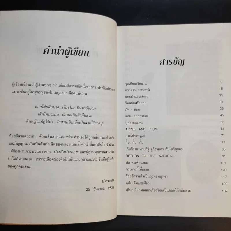 ประดิดประดอย - ปรางทอง รูปที่ 11