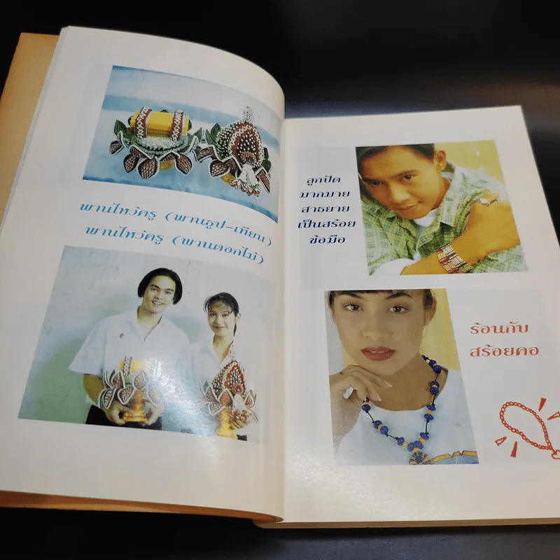ประดิดประดอย - ปรางทอง รูปที่ 15