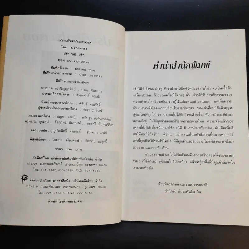 ประดิดประดอย - ปรางทอง รูปที่ 10
