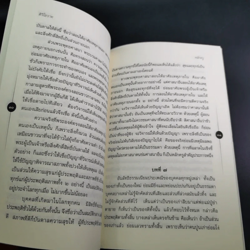 ติวิโธวาท สมเด็จพระมหาวีรวงศ์ (ติสฺโส อ้วน) วัดบรมนิวาสราชวรวิหาร รูปที่ 13