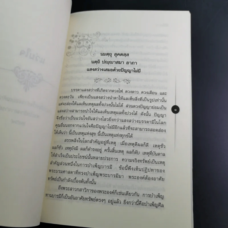 ติวิโธวาท สมเด็จพระมหาวีรวงศ์ (ติสฺโส อ้วน) วัดบรมนิวาสราชวรวิหาร รูปที่ 13