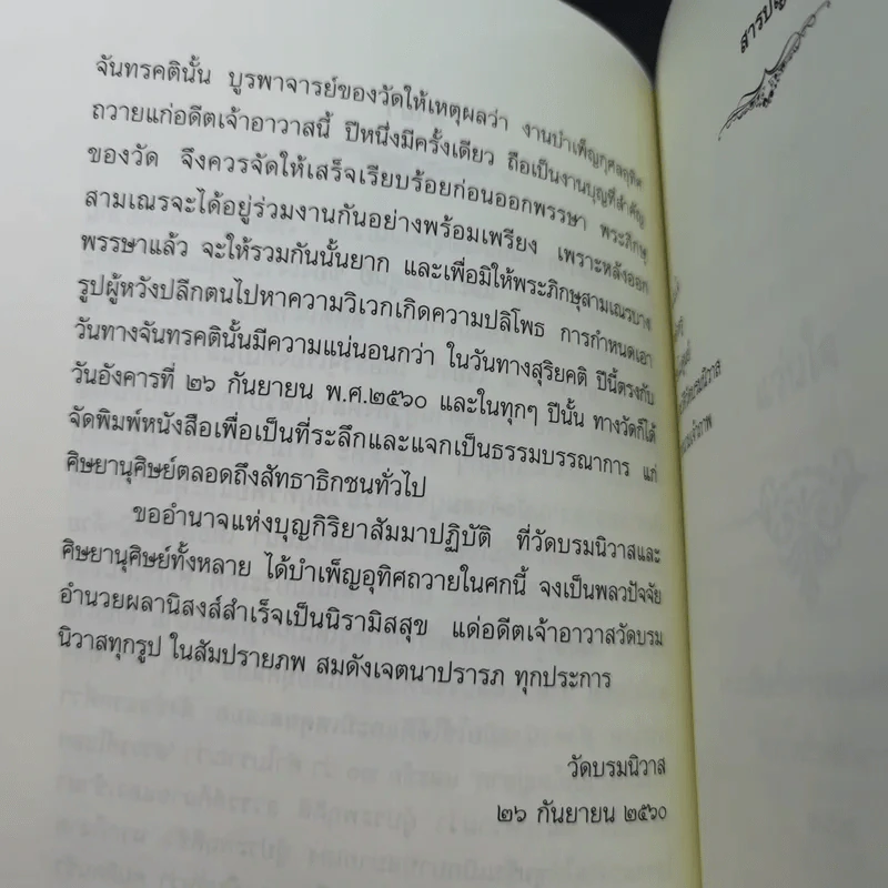 ติวิโธวาท สมเด็จพระมหาวีรวงศ์ (ติสฺโส อ้วน) วัดบรมนิวาสราชวรวิหาร รูปที่ 11
