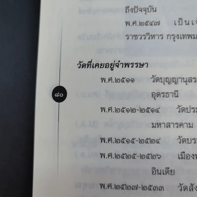 ติวิโธวาท สมเด็จพระมหาวีรวงศ์ (ติสฺโส อ้วน) วัดบรมนิวาสราชวรวิหาร รูปที่ 17