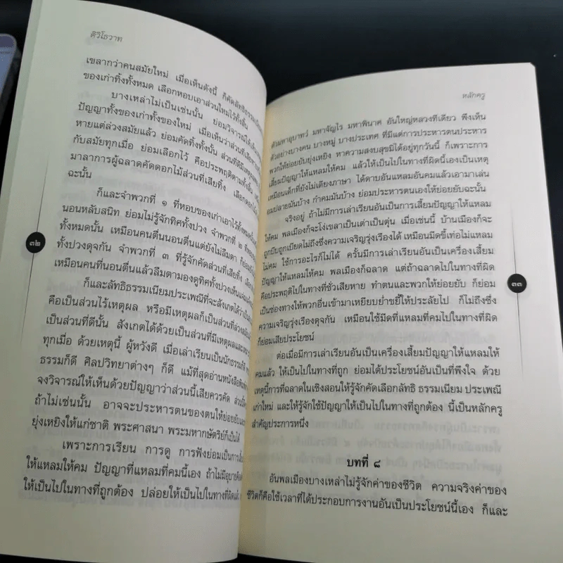 ติวิโธวาท สมเด็จพระมหาวีรวงศ์ (ติสฺโส อ้วน) วัดบรมนิวาสราชวรวิหาร รูปที่ 14