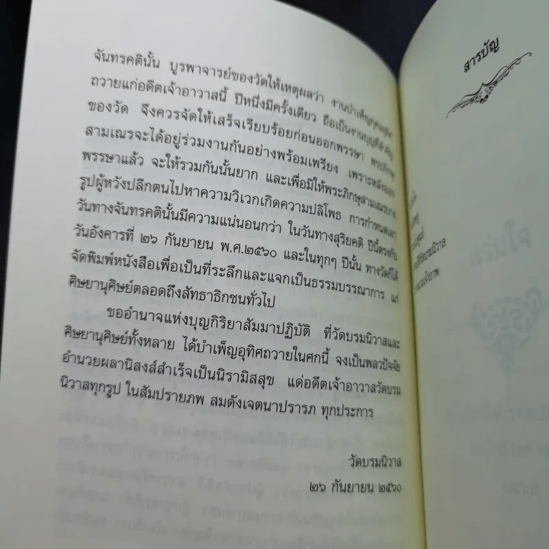 ติวิโธวาท สมเด็จพระมหาวีรวงศ์ (ติสฺโส อ้วน) วัดบรมนิวาสราชวรวิหาร รูปที่ 11