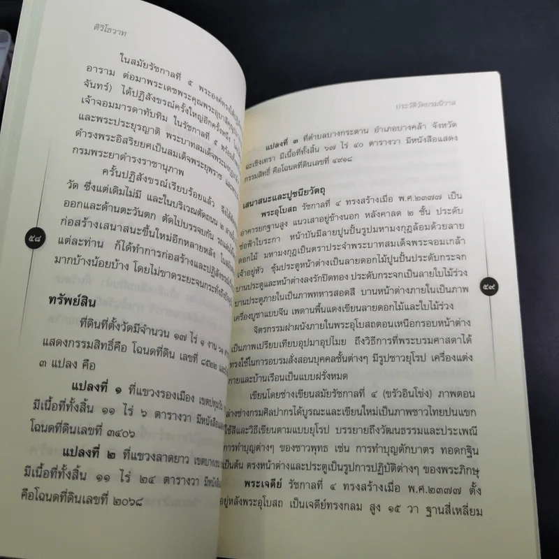 ติวิโธวาท สมเด็จพระมหาวีรวงศ์ (ติสฺโส อ้วน) วัดบรมนิวาสราชวรวิหาร รูปที่ 14