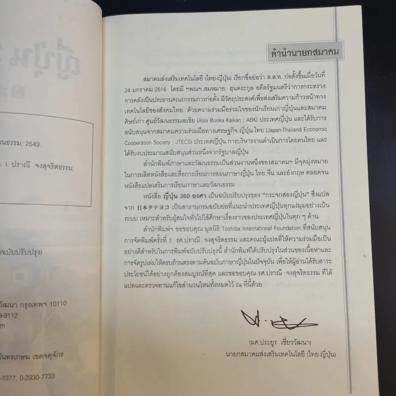 ญี่ปุ่น 360 องศา - สำนักพิมพ์ภาษาและวัฒนธรรม รูปที่ 11