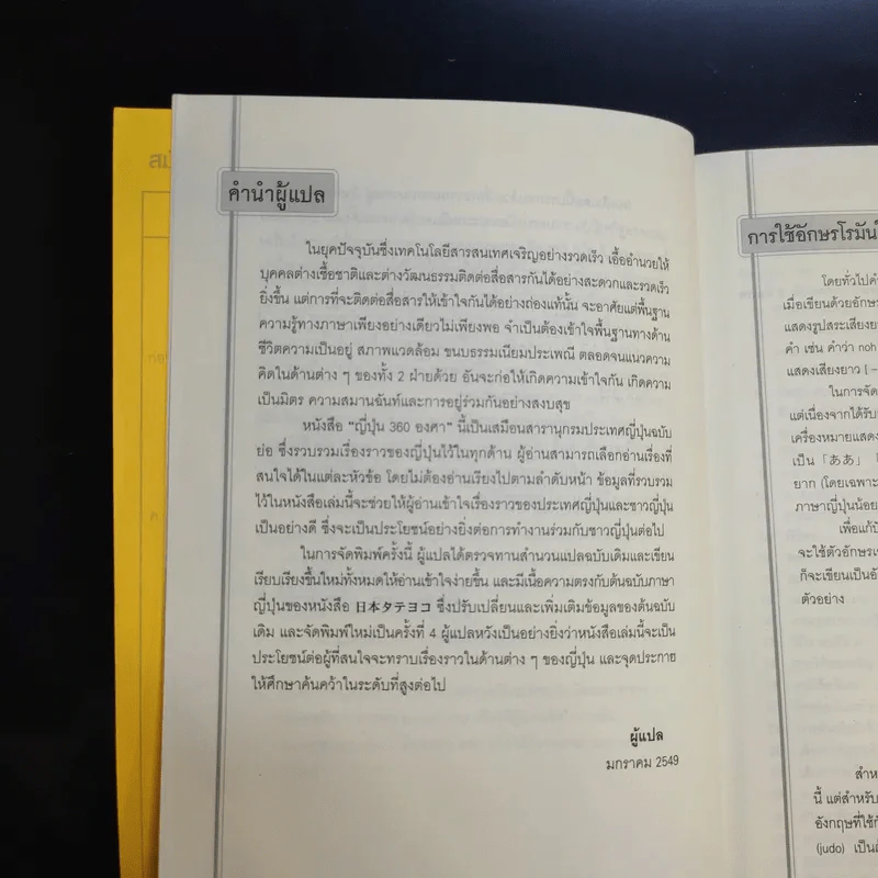 ญี่ปุ่น 360 องศา - สำนักพิมพ์ภาษาและวัฒนธรรม รูปที่ 13