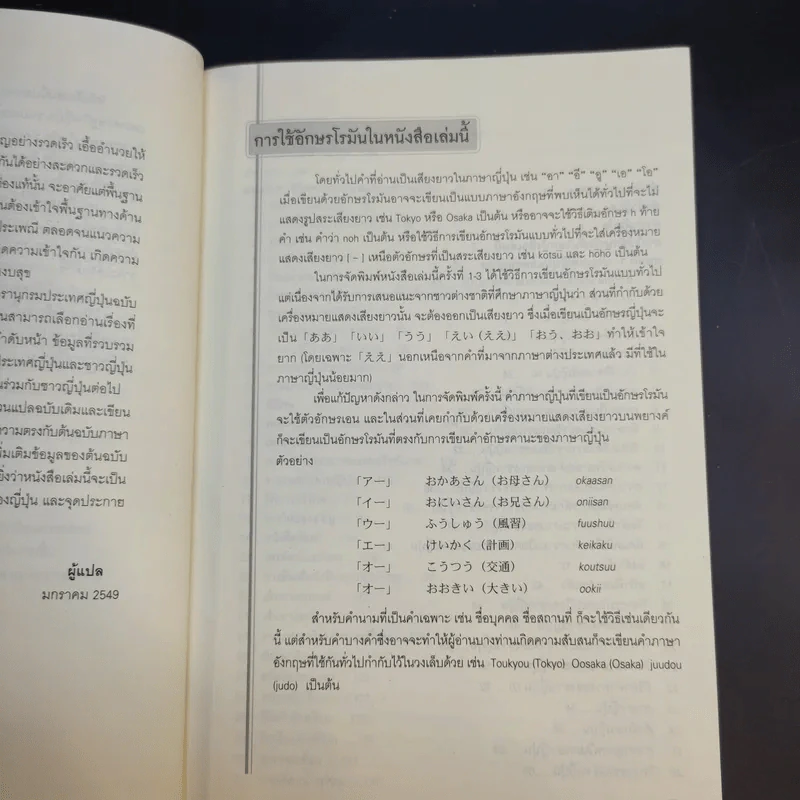 ญี่ปุ่น 360 องศา - สำนักพิมพ์ภาษาและวัฒนธรรม รูปที่ 14