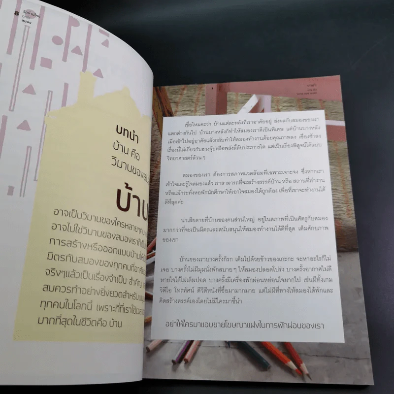 จัดบ้านใหม่ถูกใจสมอง - หนูดี วนิษา เรซ รูปที่ 10