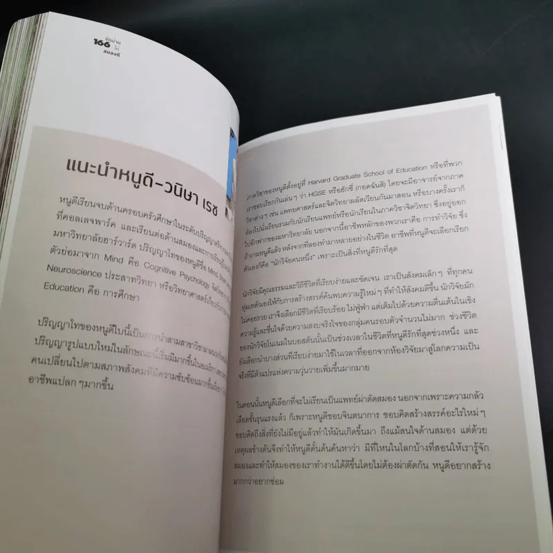 จัดบ้านใหม่ถูกใจสมอง - หนูดี วนิษา เรซ รูปที่ 13