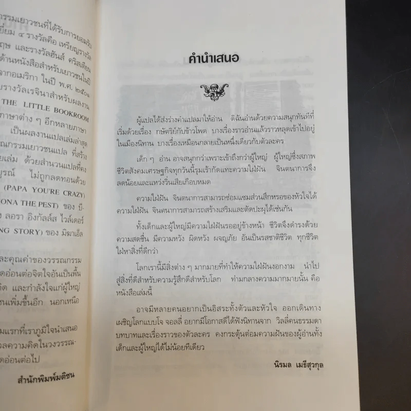 จินตนาการแห่งชีวิต - รัตนา รัตนดิลกชัย แปล รูปที่ 13
