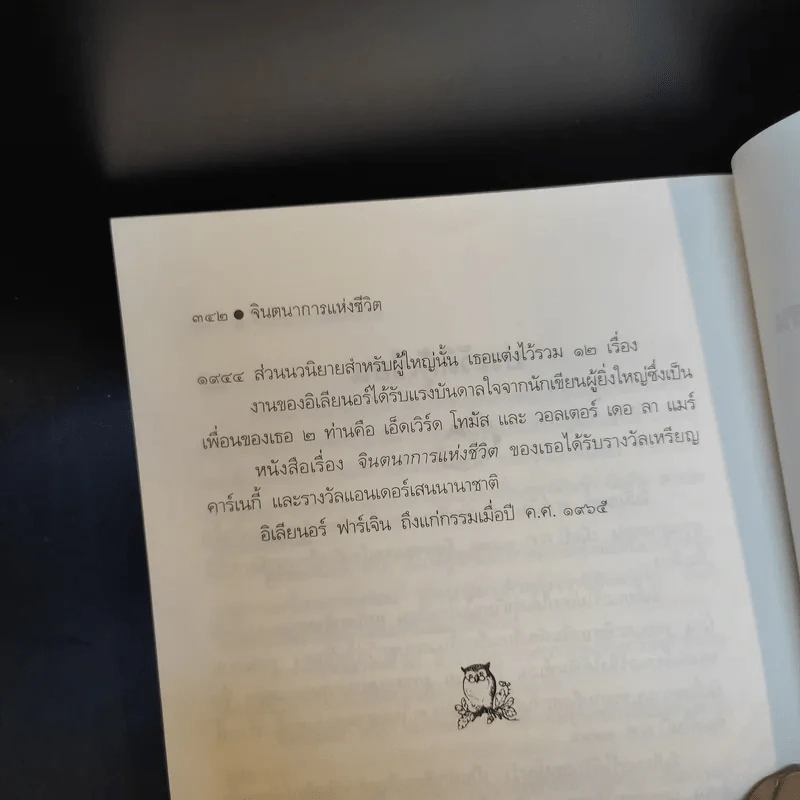 จินตนาการแห่งชีวิต - รัตนา รัตนดิลกชัย แปล รูปที่ 15