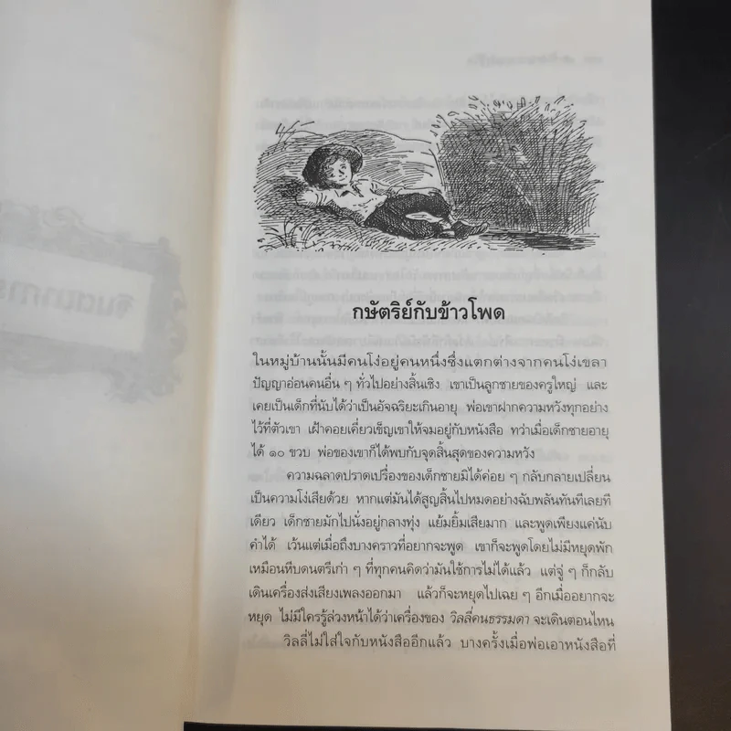 จินตนาการแห่งชีวิต - รัตนา รัตนดิลกชัย แปล รูปที่ 14