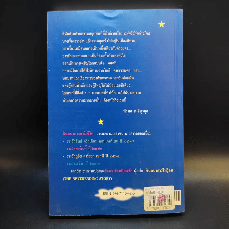 จินตนาการแห่งชีวิต - รัตนา รัตนดิลกชัย แปล รูปที่ 2