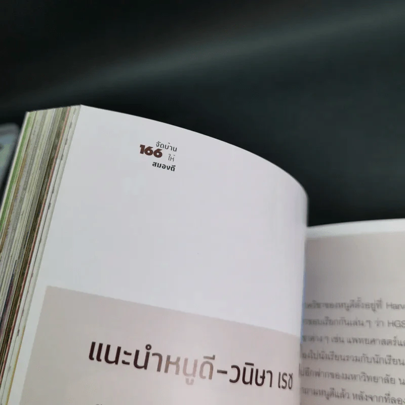 จัดบ้านใหม่ถูกใจสมอง - หนูดี วนิษา เรซ รูปที่ 14