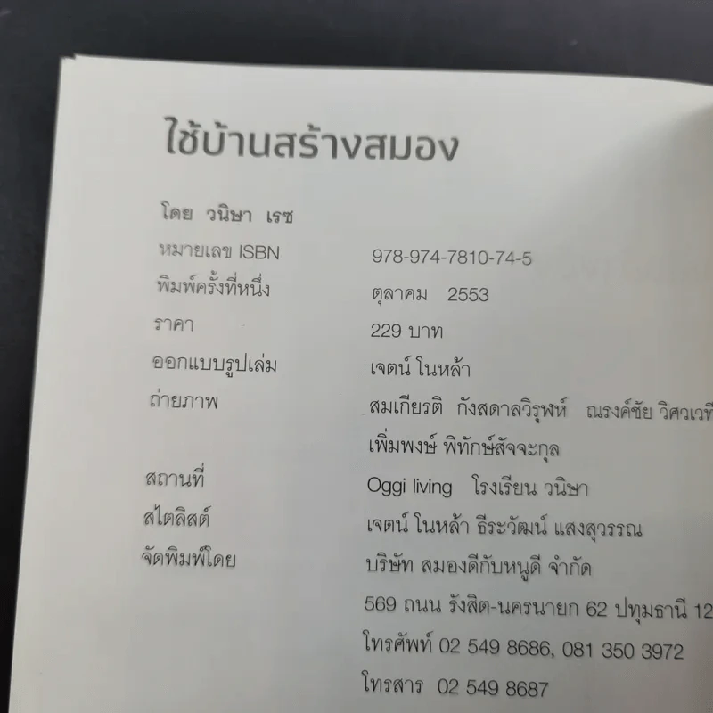 จัดบ้านใหม่ถูกใจสมอง - หนูดี วนิษา เรซ รูปที่ 15