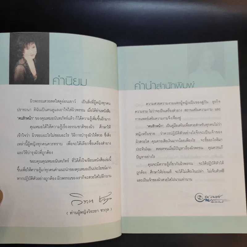 คนรักหน้า - แพทย์หญิงนันทภัทร์ สุภาพรรณชาติ รูปที่ 10