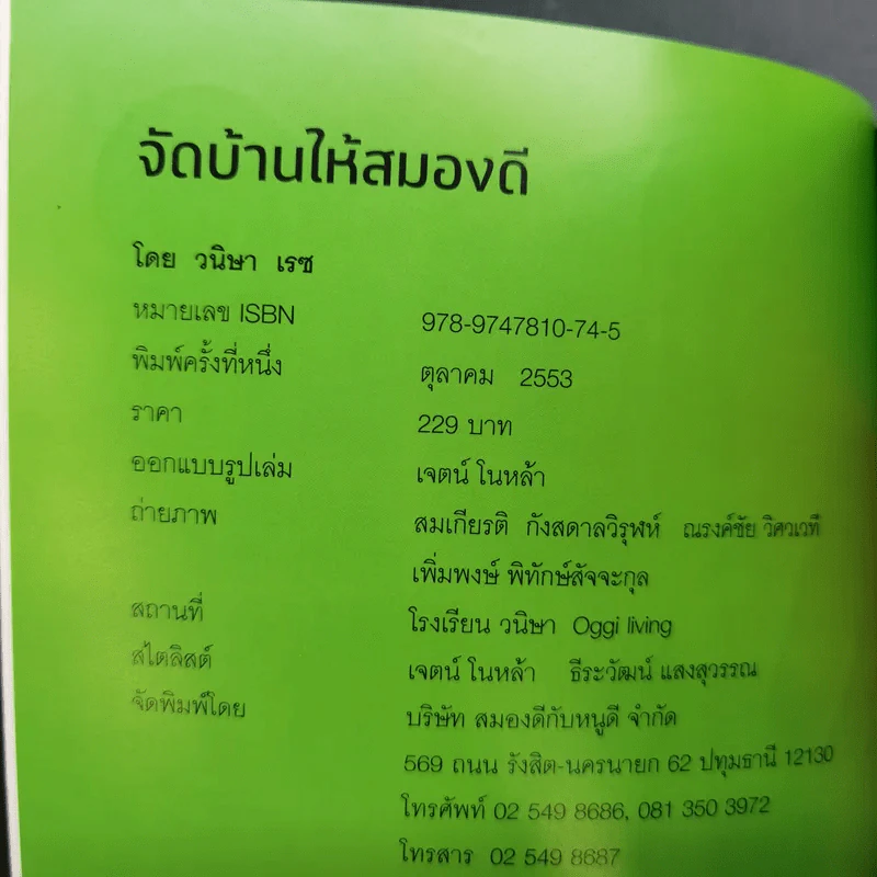 จัดบ้านใหม่ถูกใจสมอง - หนูดี วนิษา เรซ รูปที่ 8