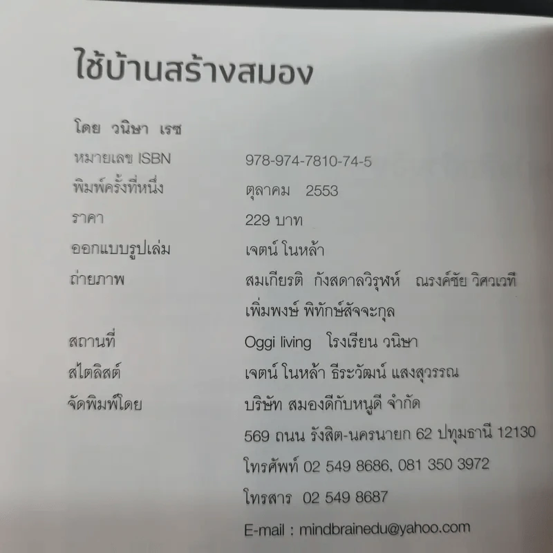 จัดบ้านใหม่ถูกใจสมอง - หนูดี วนิษา เรซ รูปที่ 14