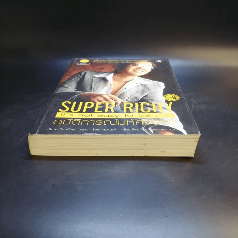 Super Richy อุบัติการณ์มหัศจรรย์ - กชนก โตธนายานนท์ รูปที่ 4