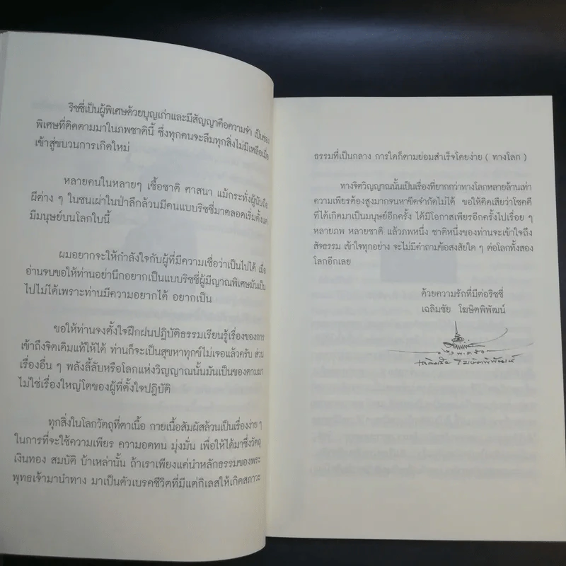 Super Richy อุบัติการณ์มหัศจรรย์ - กชนก โตธนายานนท์ รูปที่ 16