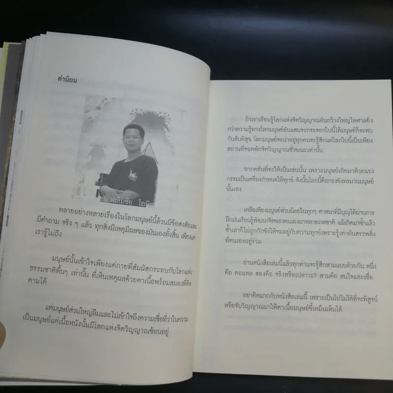 Super Richy อุบัติการณ์มหัศจรรย์ - กชนก โตธนายานนท์ รูปที่ 15