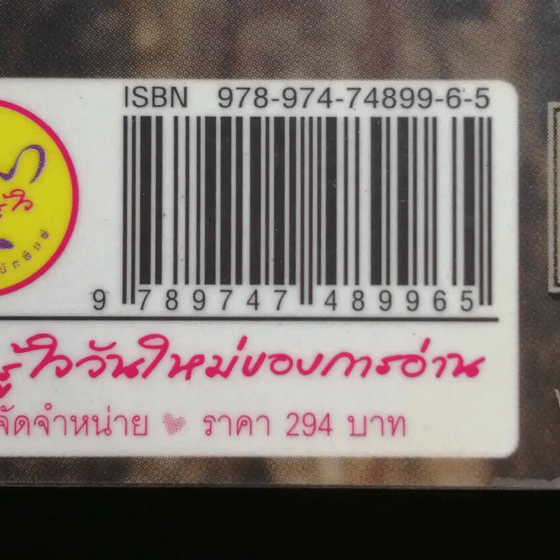 Super Richy อุบัติการณ์มหัศจรรย์ - กชนก โตธนายานนท์ รูปที่ 21