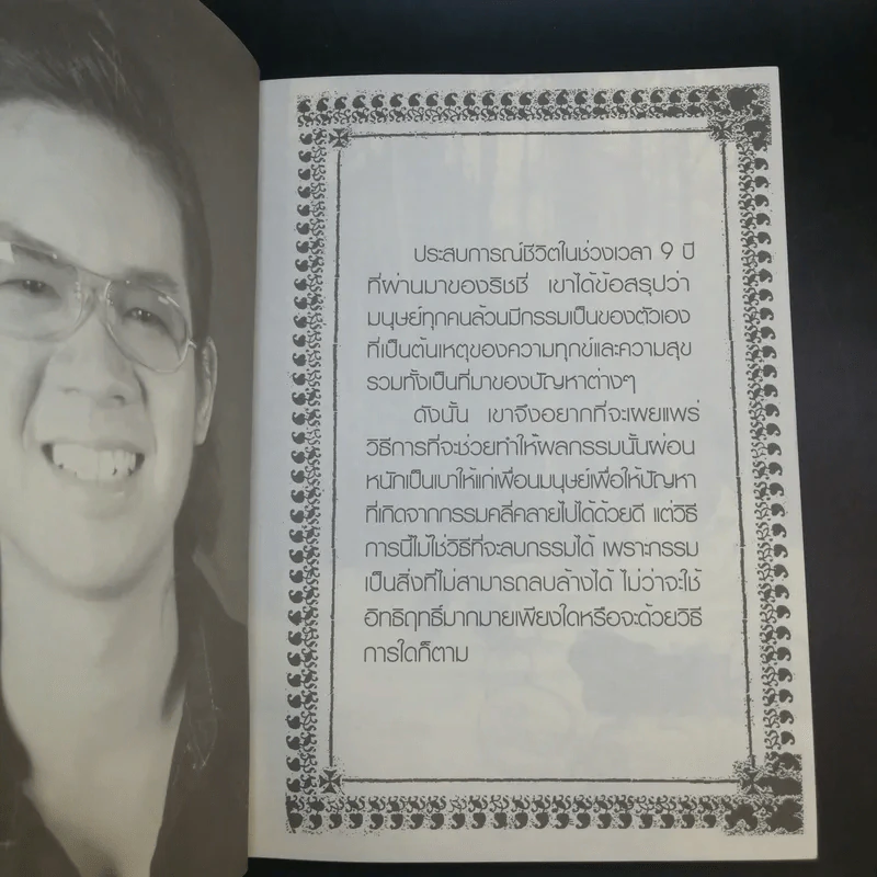 Super Richy อุบัติการณ์มหัศจรรย์ - กชนก โตธนายานนท์ รูปที่ 9