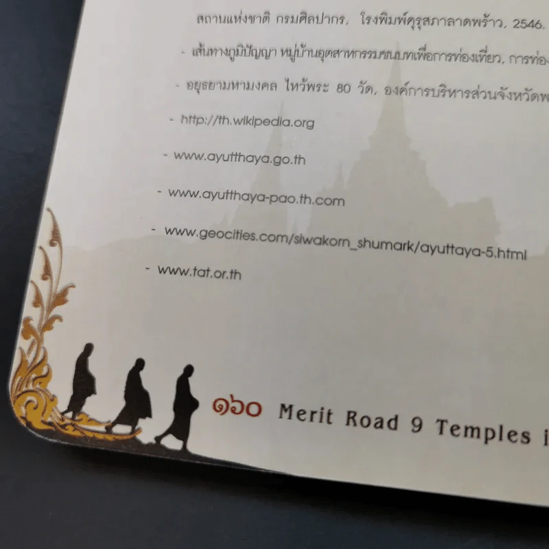 เส้นทางบุญ 9 วัดอยุธยา - วัลลภ คล่องพิทยาพงษ์ รูปที่ 16
