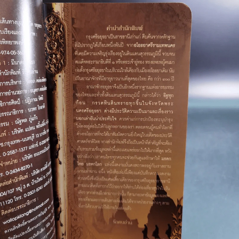 เส้นทางบุญ 9 วัดอยุธยา - วัลลภ คล่องพิทยาพงษ์ รูปที่ 9